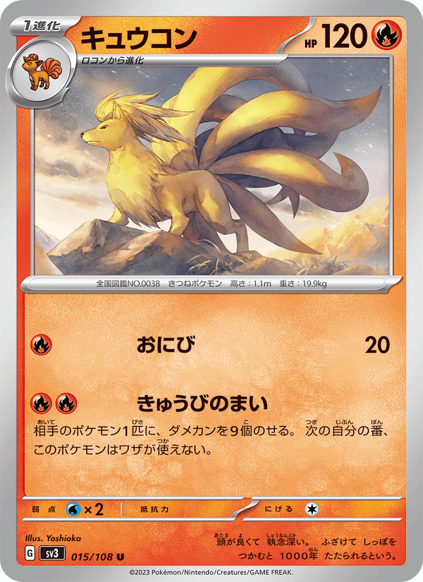 Ninetales 015/108