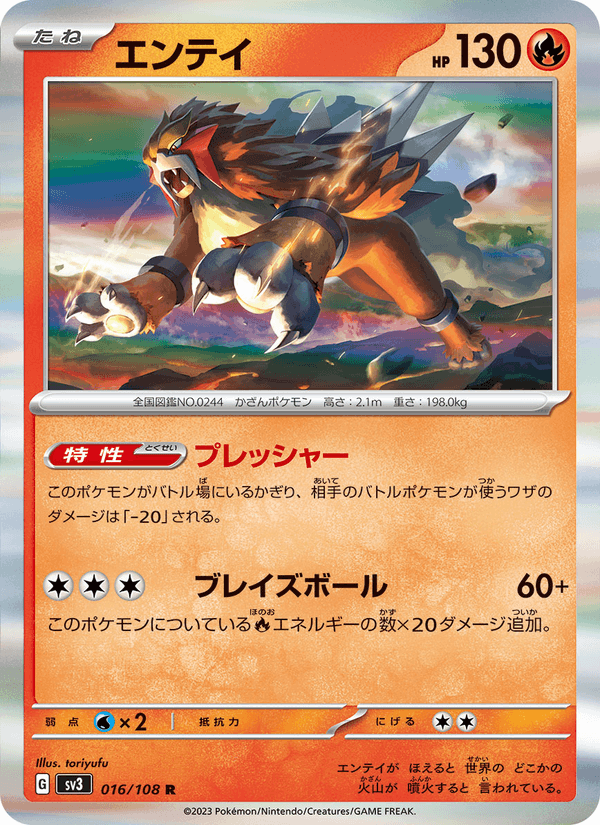 Entei 016/108