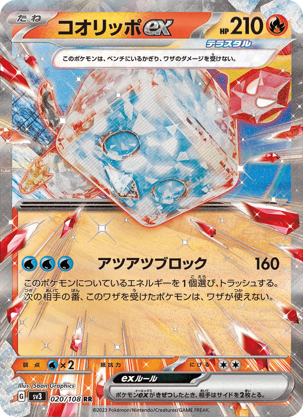 Eiscue ex 020/108