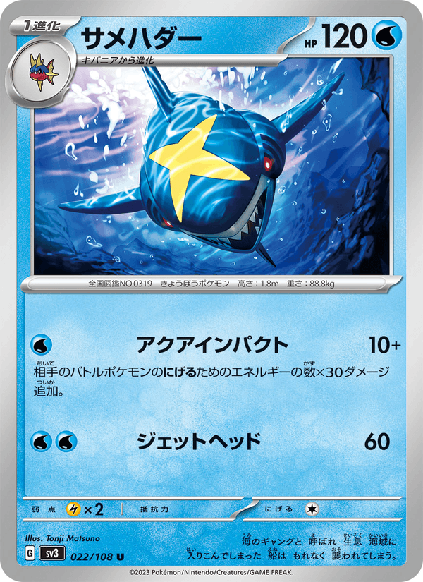 Sharpedo 022/108