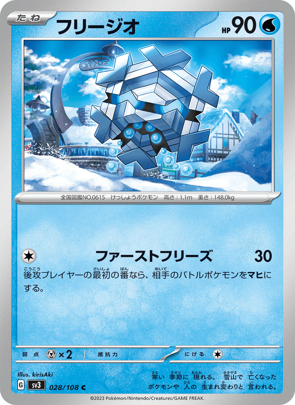 Cryogonal 028/108