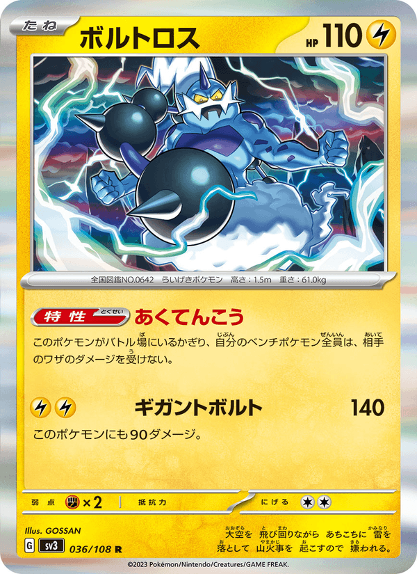 Thundurus 036/108