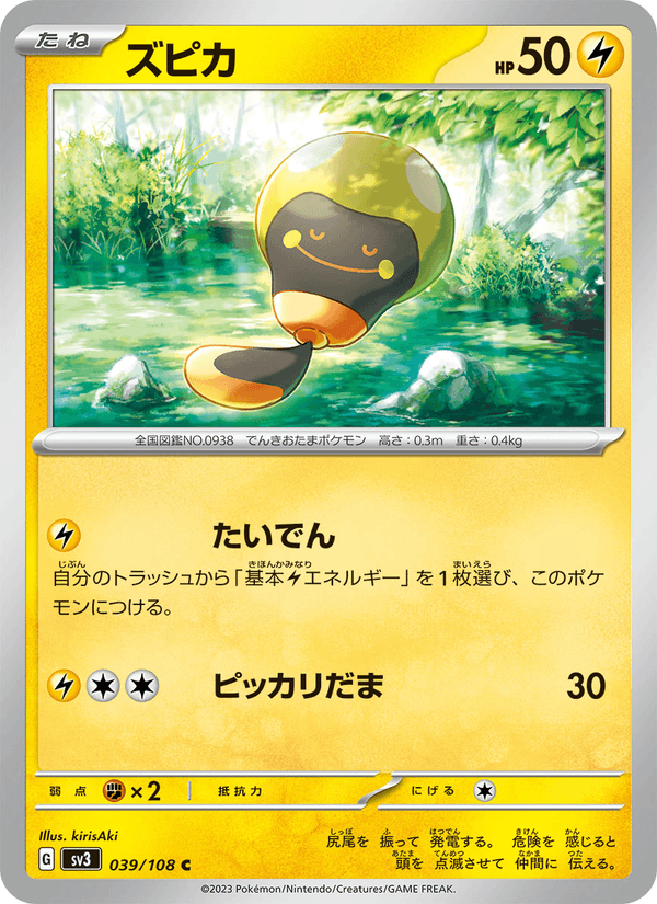 Tadbulb 039/108