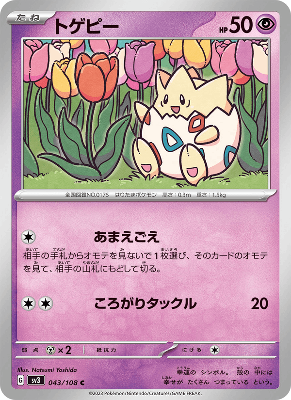 Togepi 043/108
