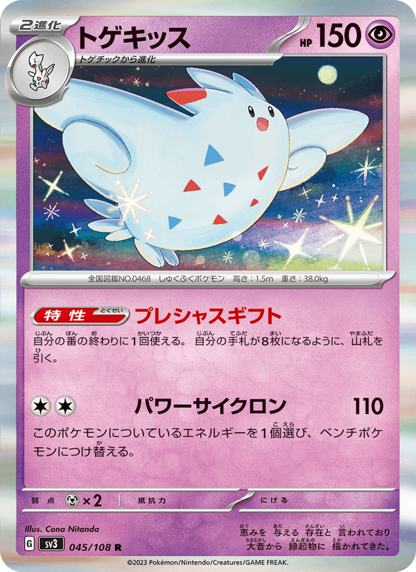 Togekiss 045/108