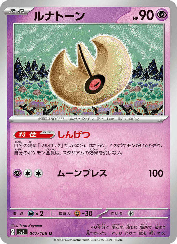 Lunatone 047/108