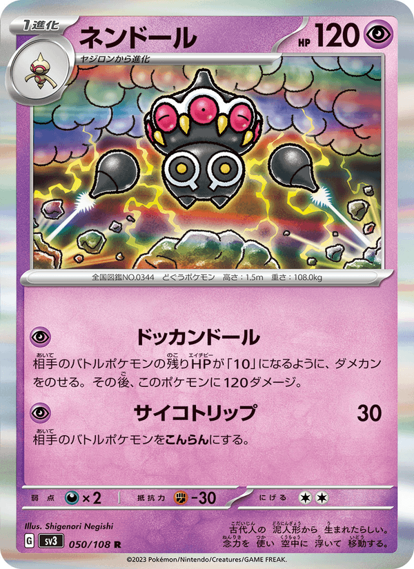 Claydol 050/108