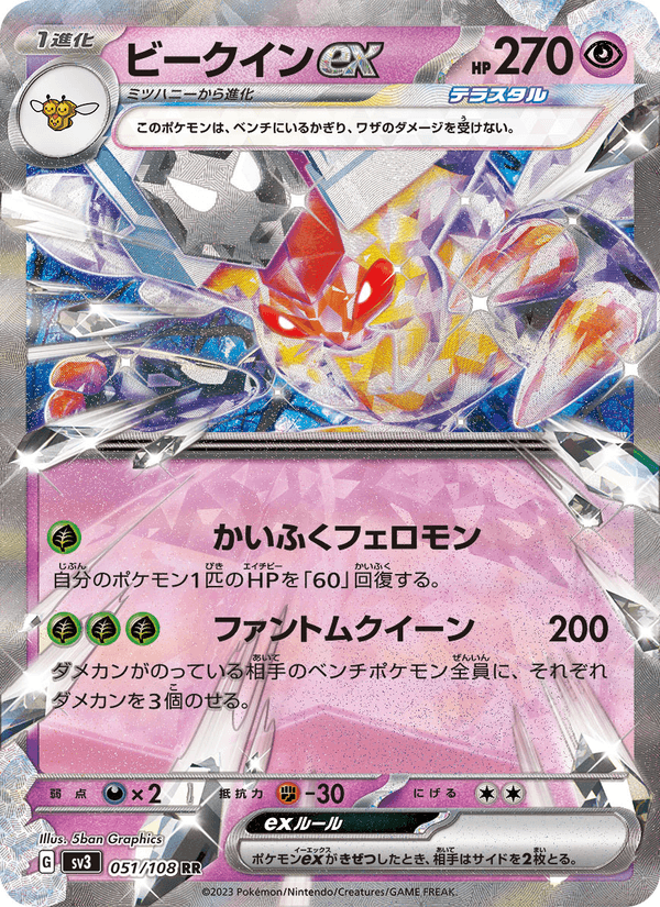 Vespiquen ex 051/108