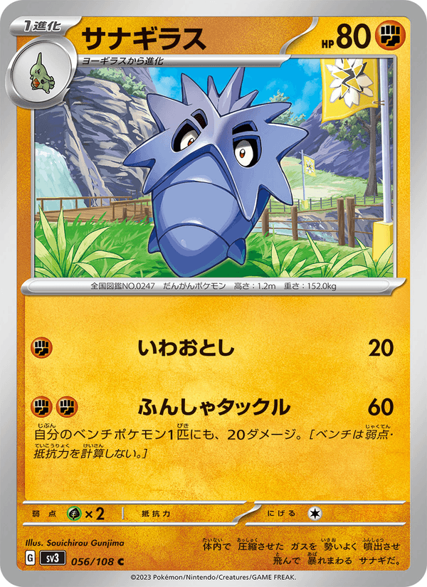 Pupitar 056/108