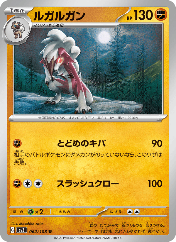 Lycanroc 062/108
