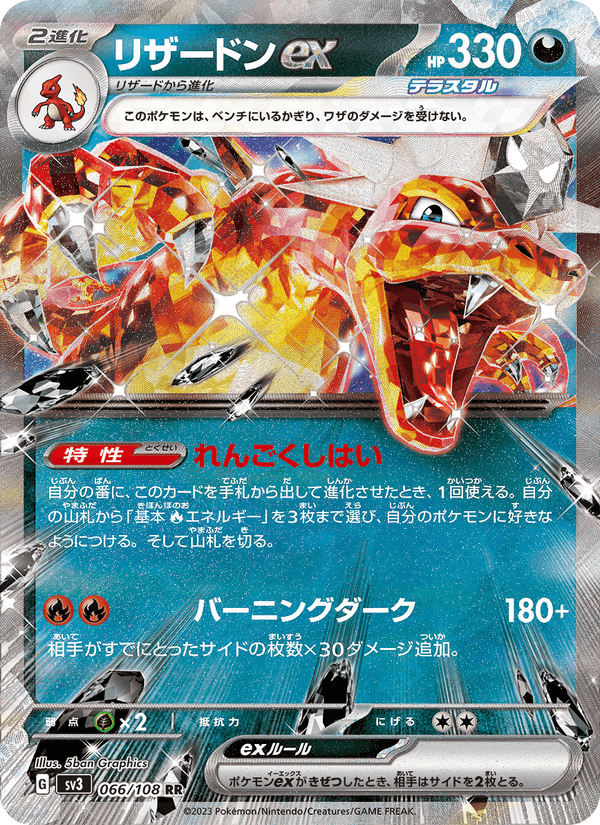 Charizard ex 066/108