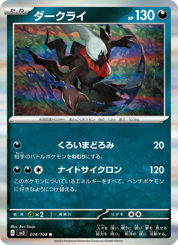 Darkrai 074/108