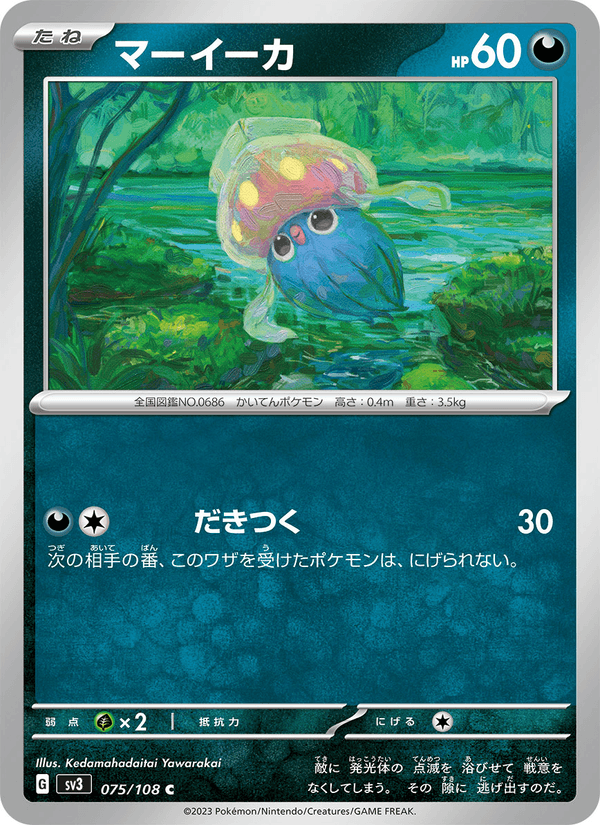 Inkay 075/108
