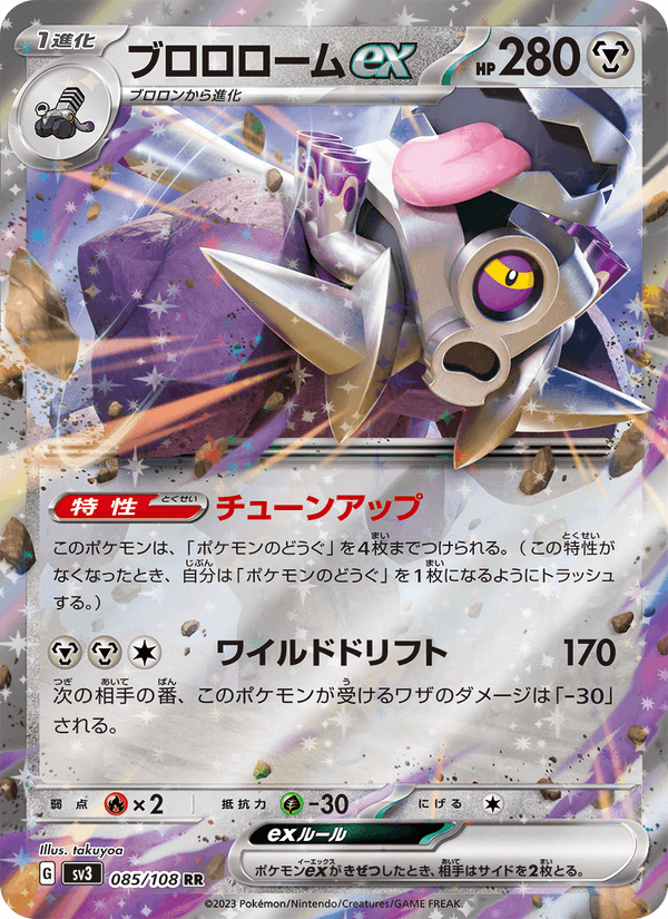 Revavroom ex 085/108
