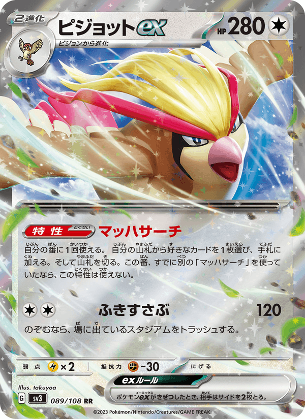 Pidgeot ex 089/108