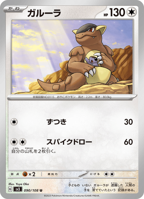 Kangaskhan 090/108