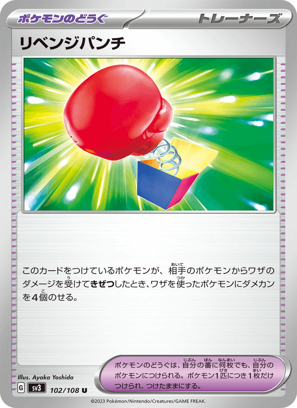 Vengeful Punch 102/108