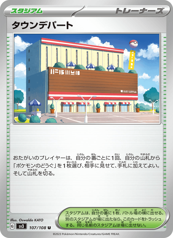 Town Store 107/108
