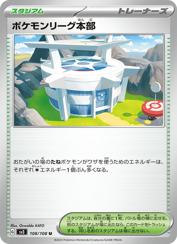 Pokémon League Headquarters 108/108