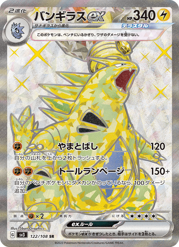Tyranitar ex 122/108