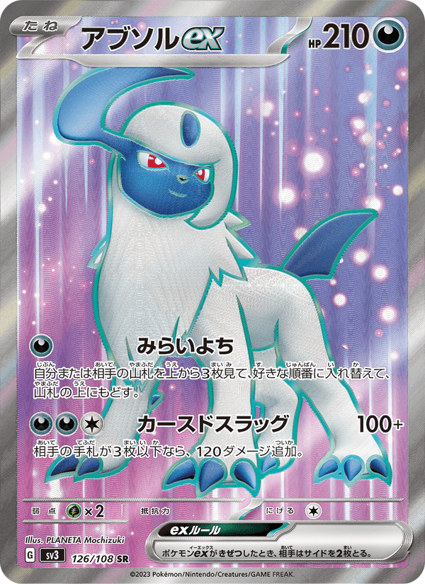 Absol ex 126/108