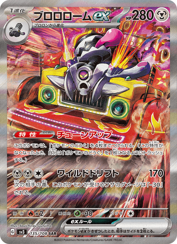 Revavroom ex 135/108
