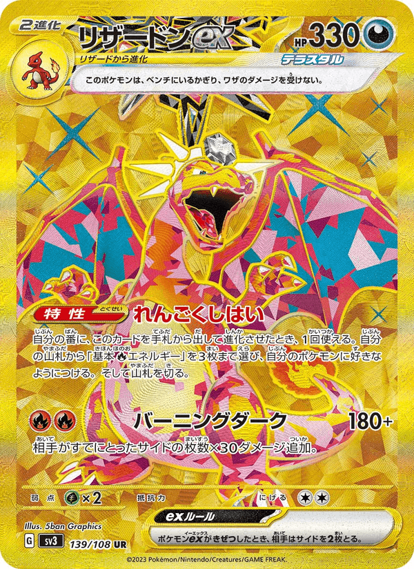 Charizard ex 139/108