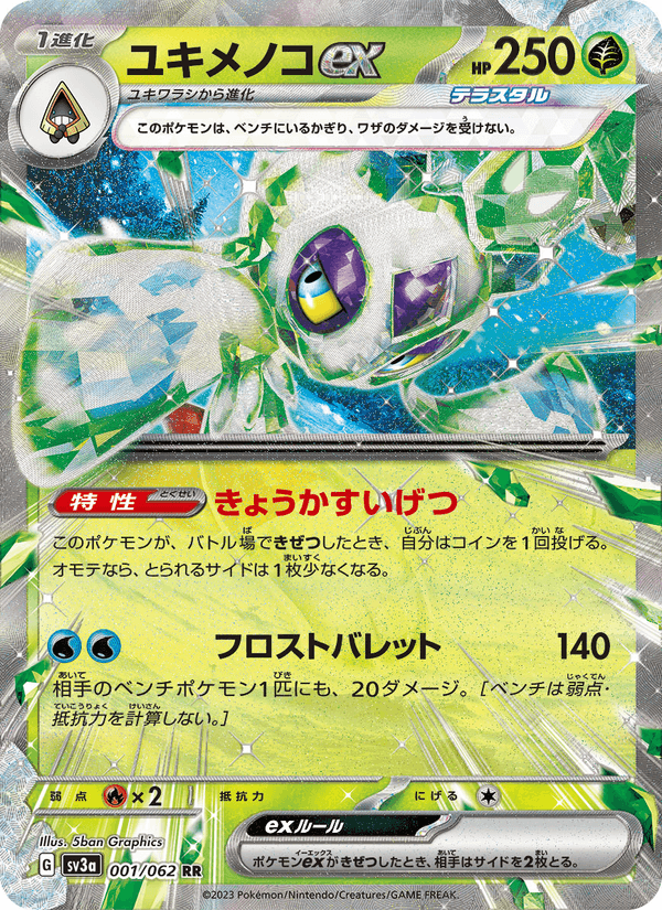 Froslass ex 001/62