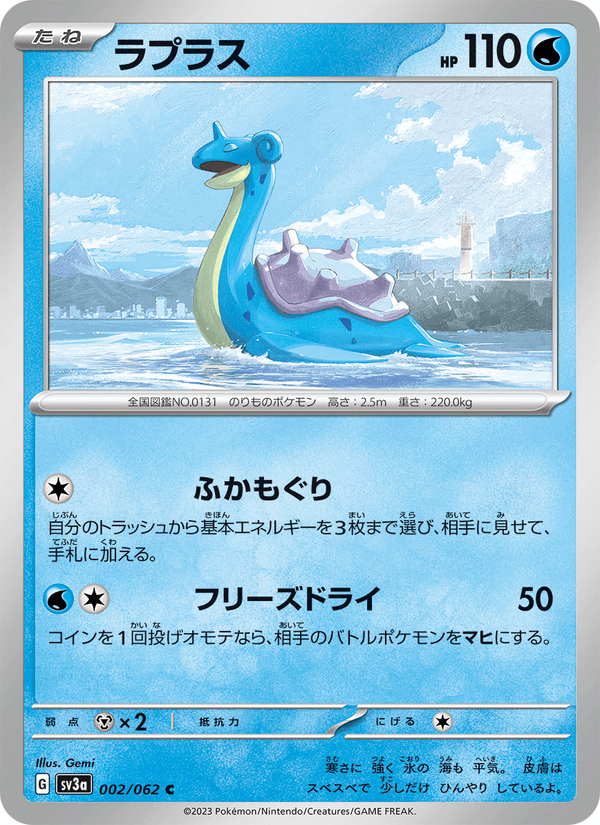 Lapras 002/62