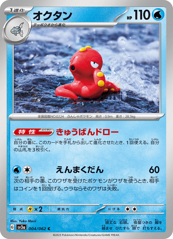 Octillery 004/62