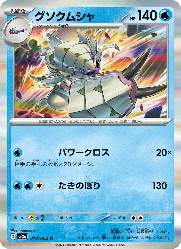Golisopod 010/62