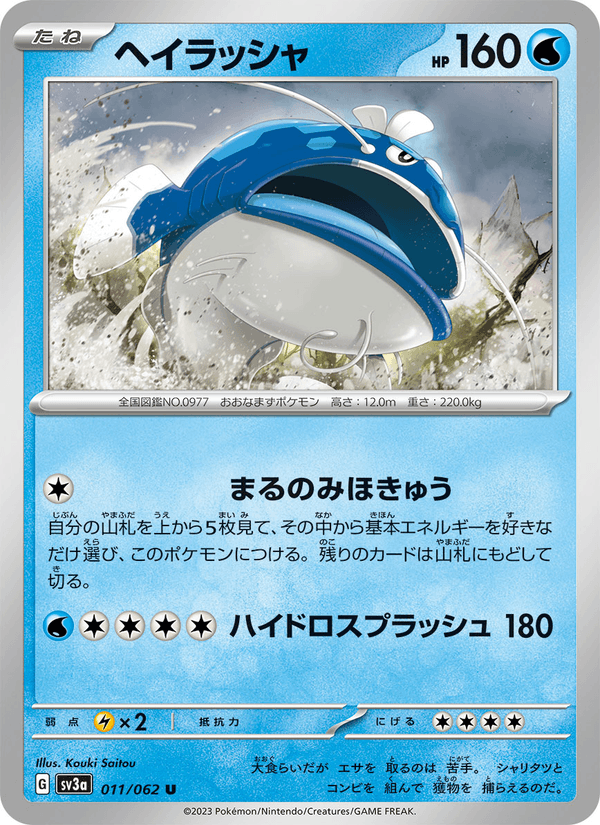 Dondozo 011/62