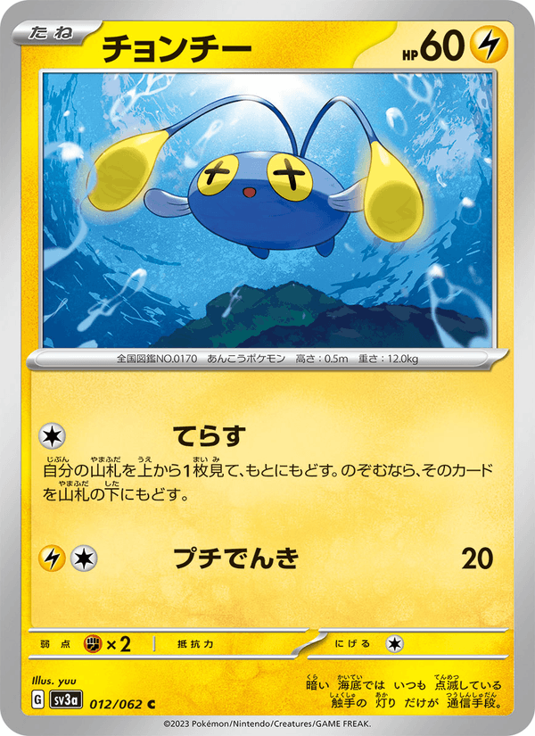 Chinchou 012/62