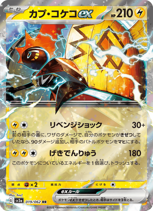 Tapu Koko ex 019/62