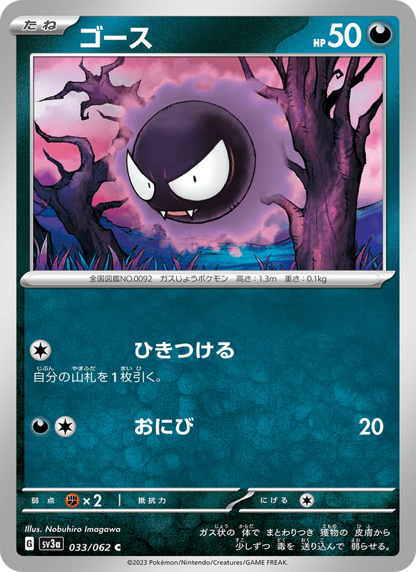 Gastly 033/62