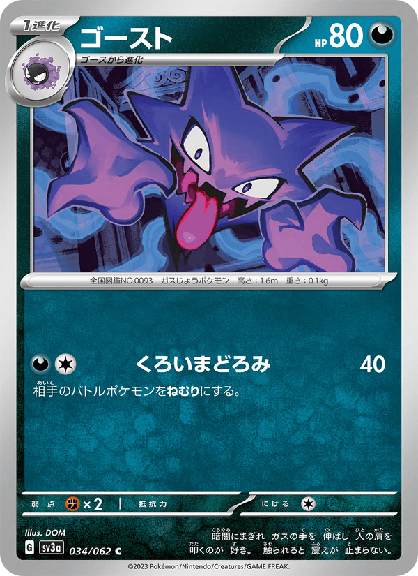 Haunter 034/62