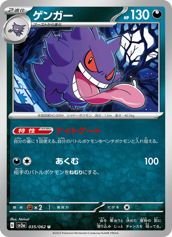 Gengar 035/62