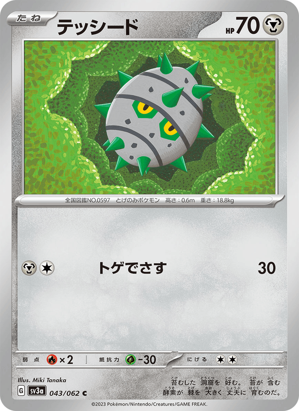 Ferroseed 043/62