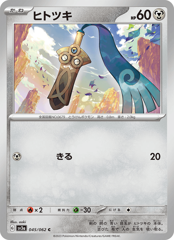 Honedge 045/62