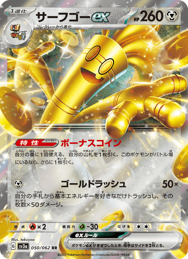 Gholdengo ex 050/62
