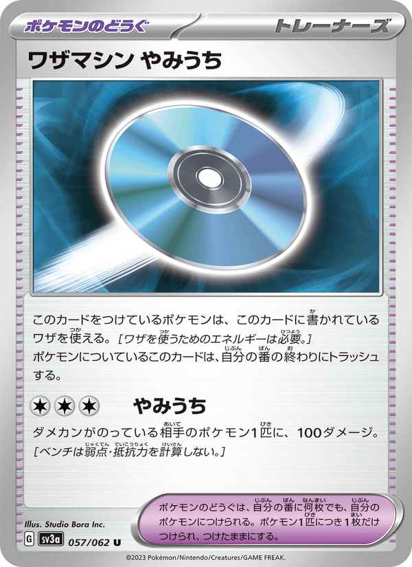 Technical Machine: Blindside 057/62