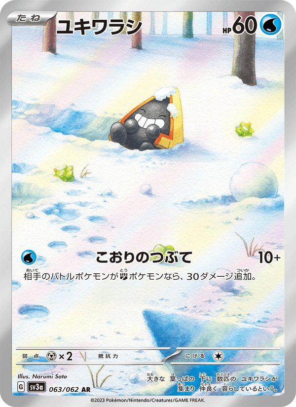 Snorunt 063/62
