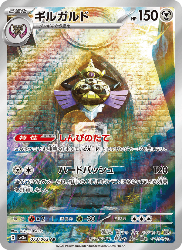 Aegislash 073/62