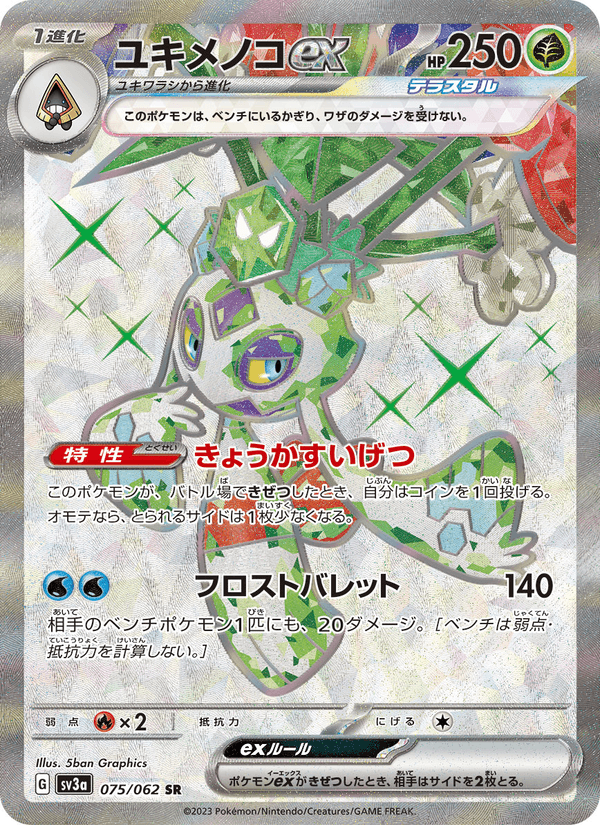Froslass ex 075/62