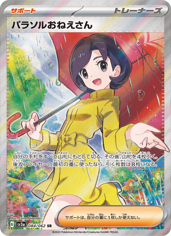 Parasol Lady 084/62