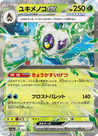 ｛SV3a｝Raging Surf | Japanese Pokemon Card Booster box - PokeNinJapan
