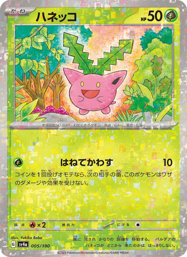 Hoppip 005/190