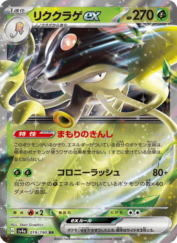 Toedscruel ex 019/190