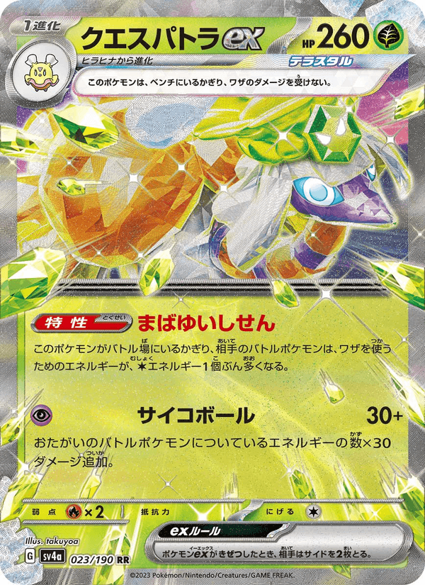 Espathra ex 023/190