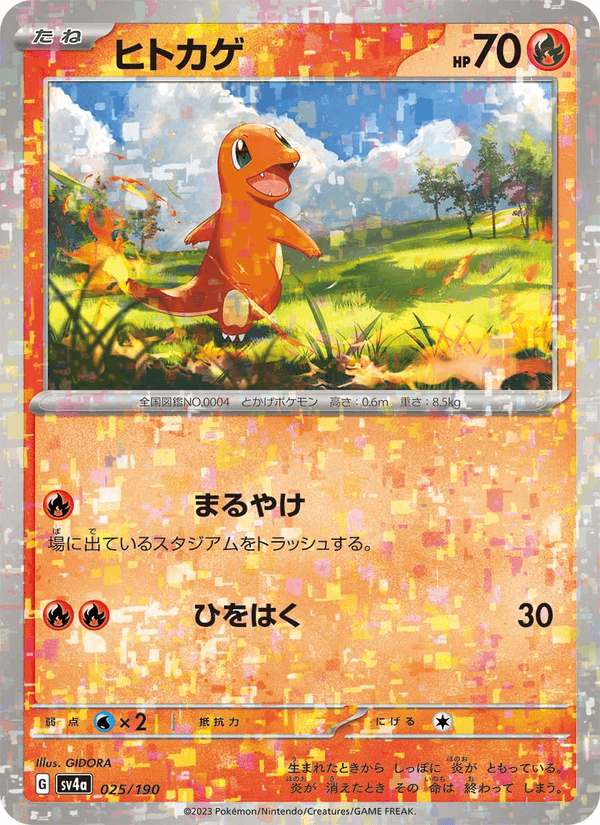 Charmander 025/190